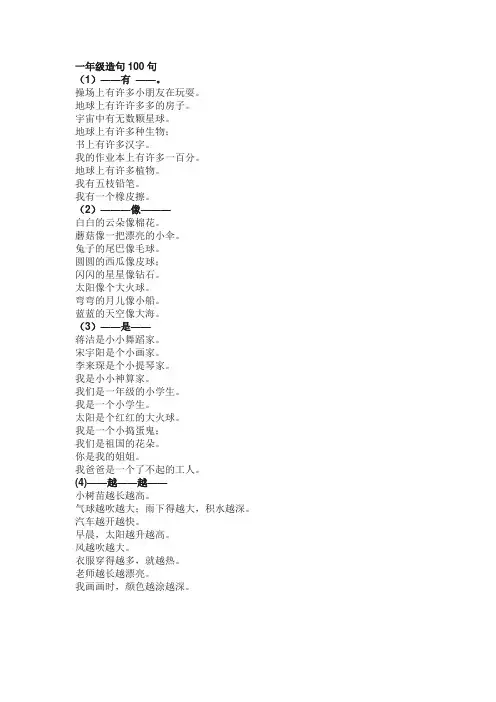 一年级造句100句