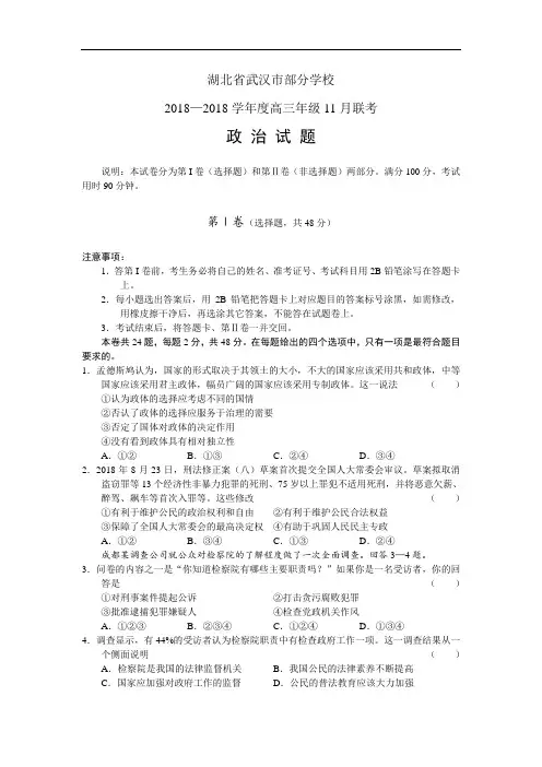 高三政治-【政治】湖北省武汉市部分学校2018届高三12月联考 最新