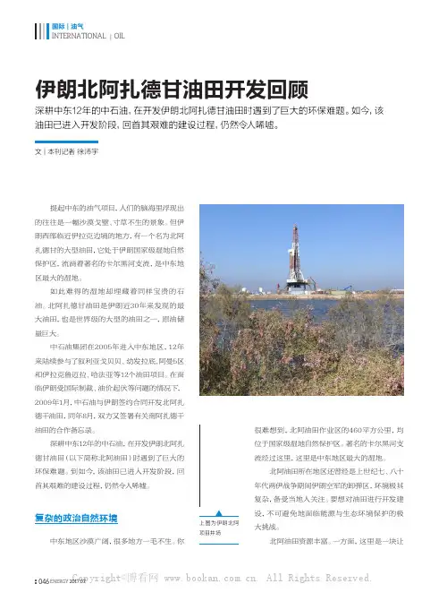 伊朗北阿扎德甘油田开发回顾