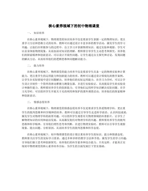核心素养视域下的初中物理课堂