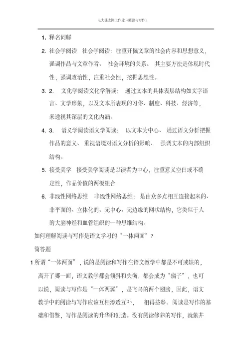 电大课改网上作业《阅读与写作》