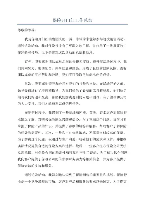 保险开门红工作总结
