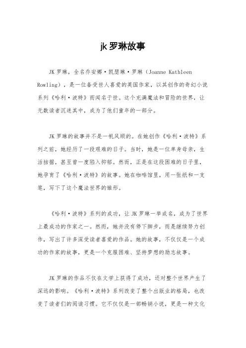 jk罗琳故事