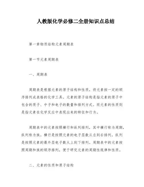 人教版化学必修二全册知识点总结
