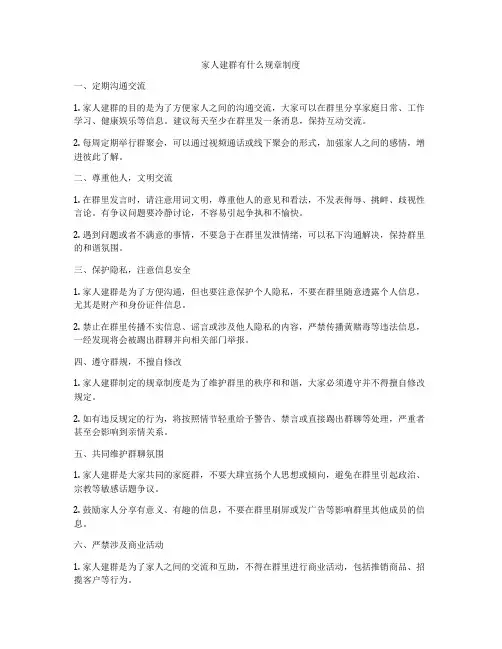 家人建群有什么规章制度