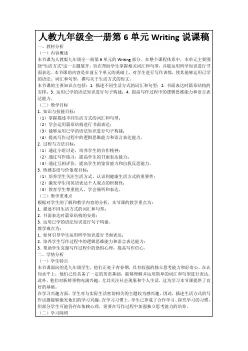 人教九年级全一册第6单元Writing说课稿