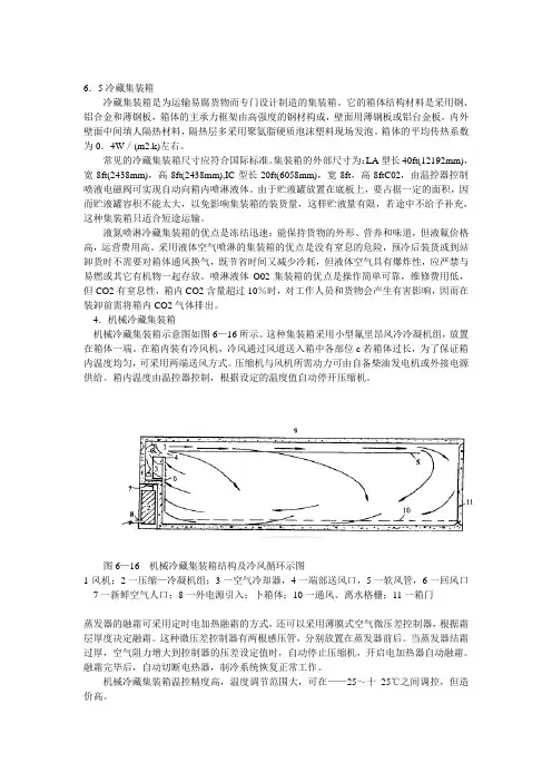 冷藏集装箱