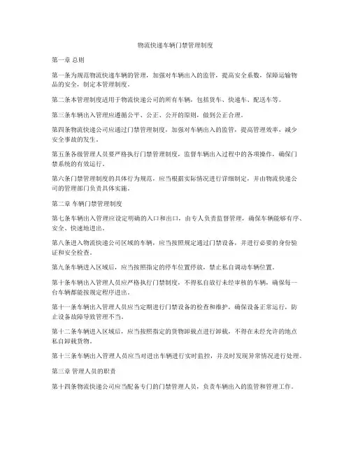 物流快递车辆门禁管理制度