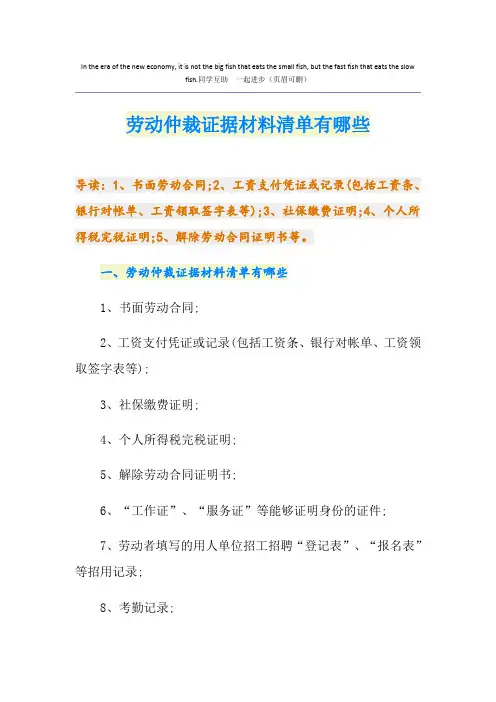 劳动仲裁证据材料清单有哪些