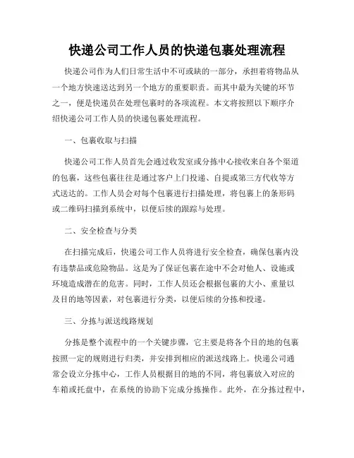 快递公司工作人员的快递包裹处理流程