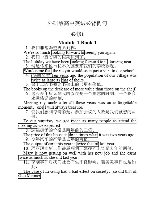 外研版高中英语必修1-5各模块必背例句绝对精典