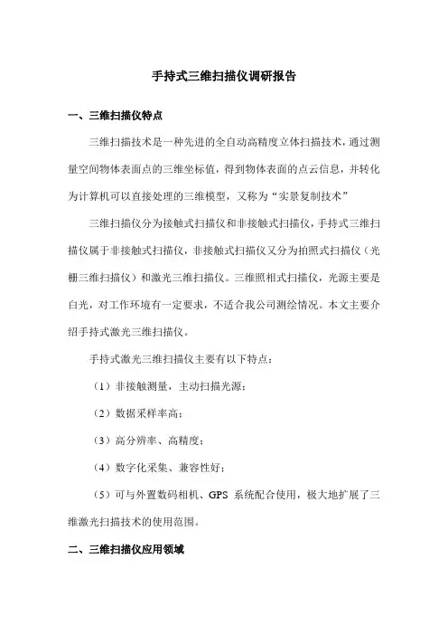 手持式三维扫描仪调研报告
