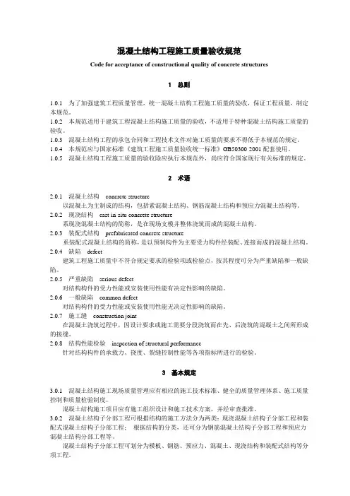 混凝土结构验收规范