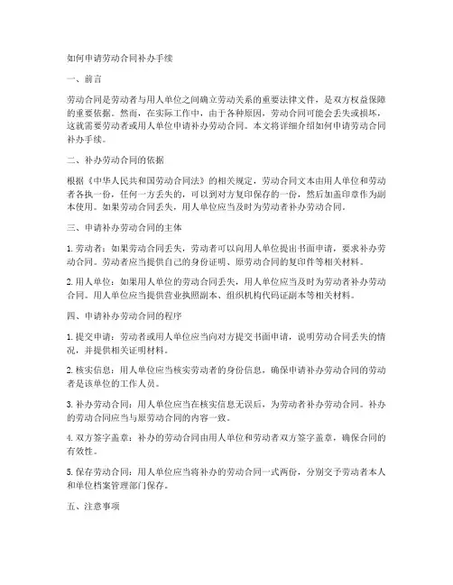 如何申请劳动合同补办手续