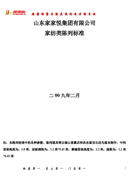 家纺类陈列标准