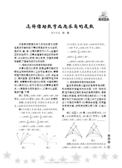 怎样借助数学思想求角的度数