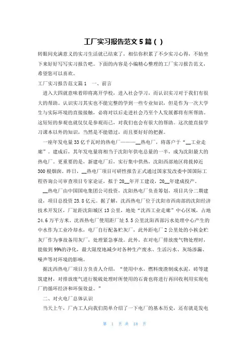 工厂实习报告范文5篇()