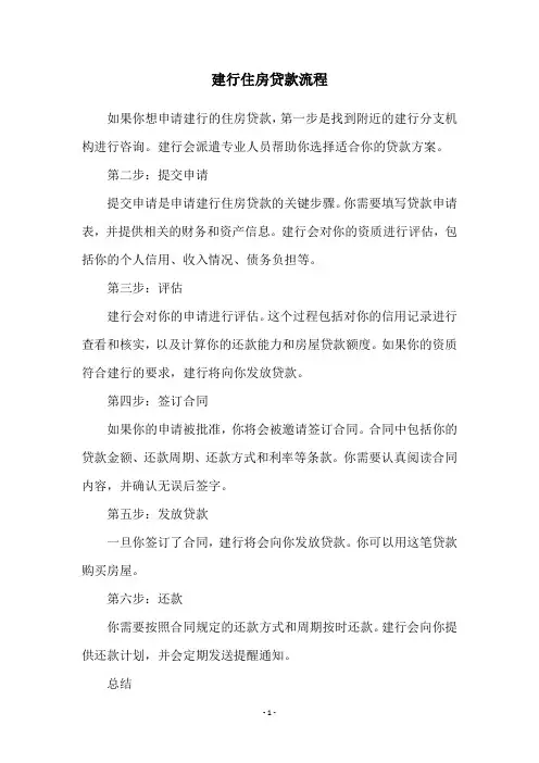 建行住房贷款流程
