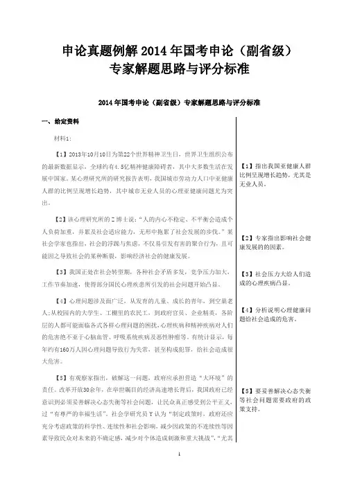 2014年国考申论副省级独家解题思路与评分标准