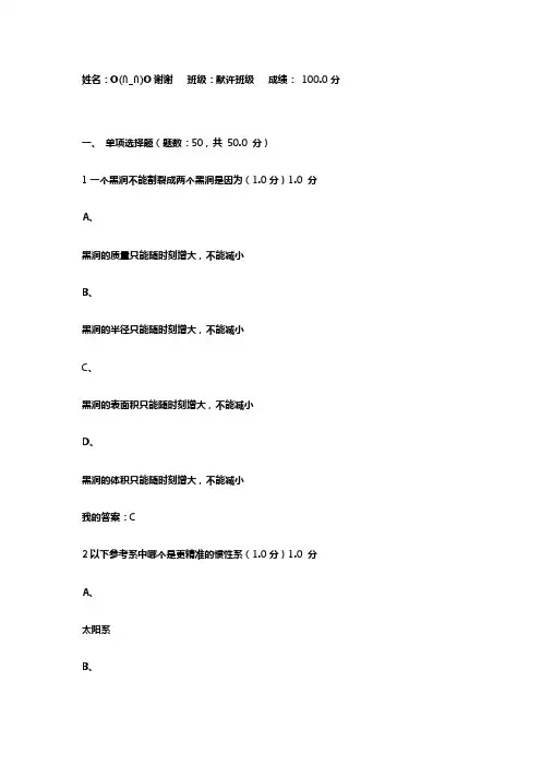 从爱因斯坦到霍金宇宙206年期末考试答案