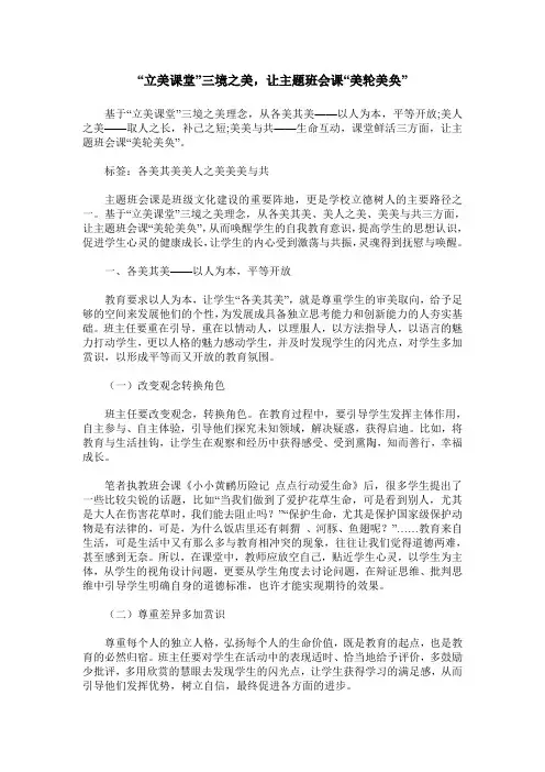 “立美课堂”三境之美,让主题班会课“美轮美奂”