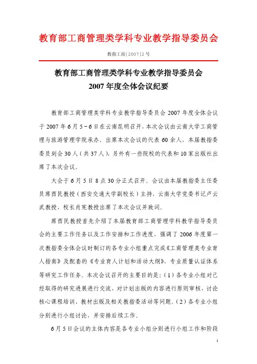 教育部工商管理类学科专业教学指导委员会