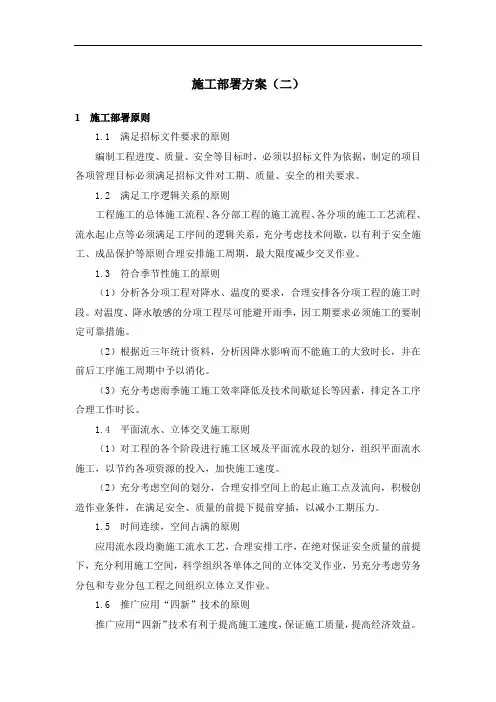 施工部署方案(二)