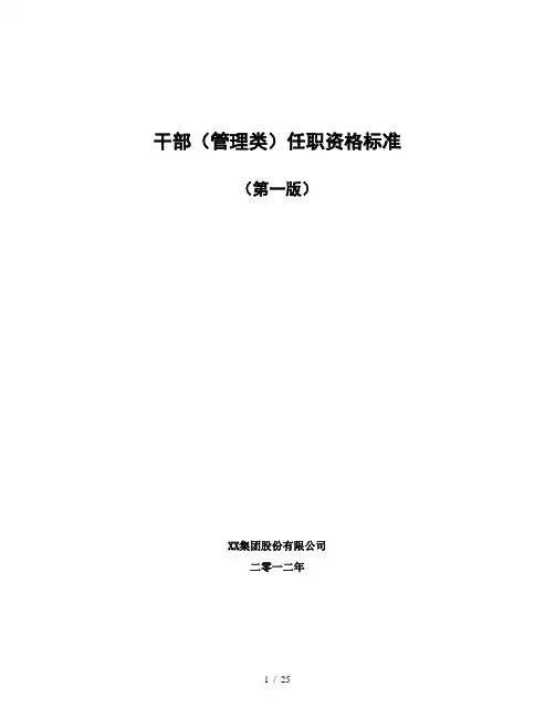 管理岗位任职资格标准