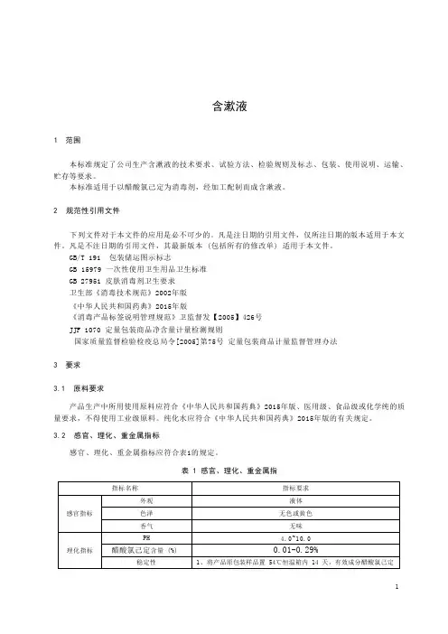 含漱液产品技术标准2023年