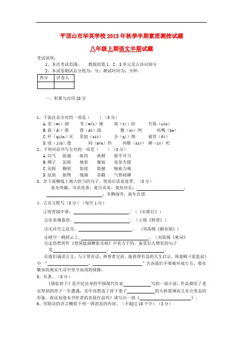 2013-2014学年八年级语文上学期期中试题新人教版 第93套
