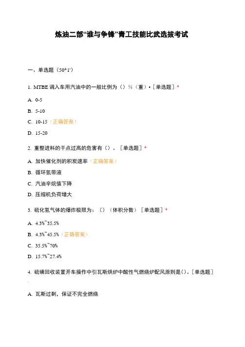 炼油二部“谁与争锋”青工技能比武选拔考试