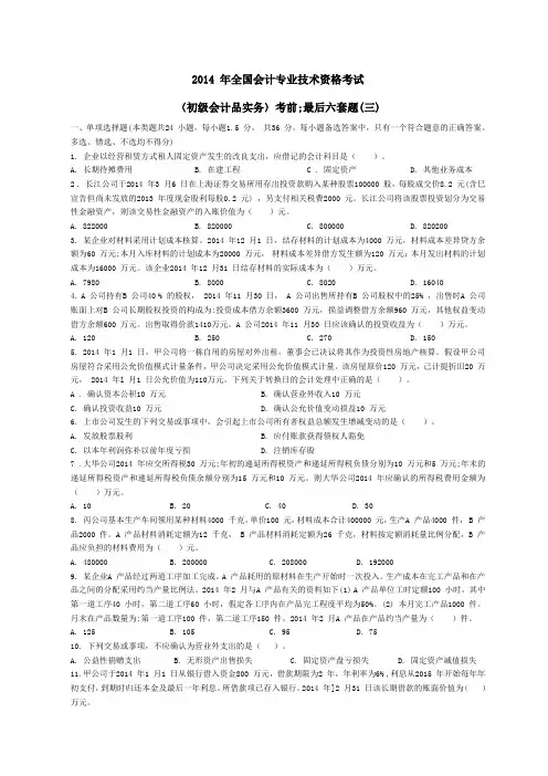14年初级实务东奥最后六套三