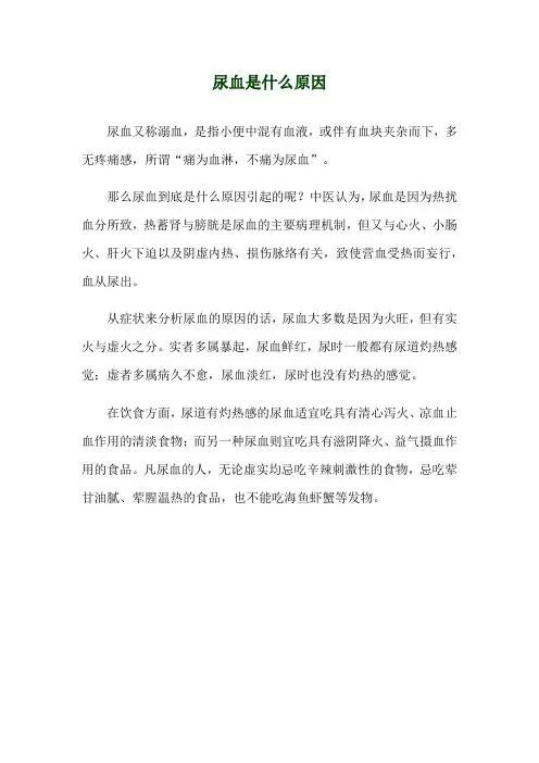 尿血是什么原因