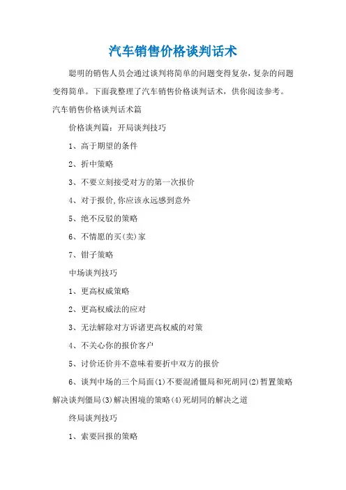 汽车销售价格谈判话术
