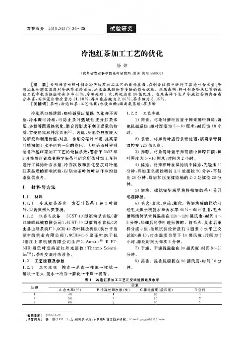 冷泡红茶加工工艺的优化