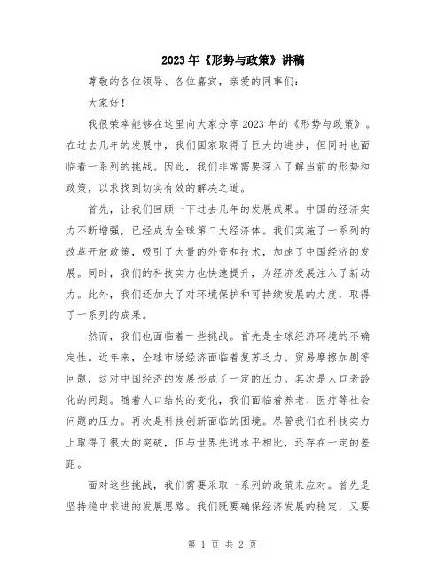 2023年《形势与政策》讲稿