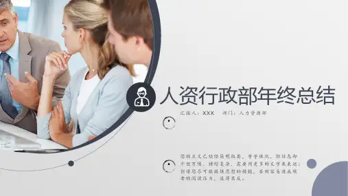 行政工作总结和计划ppt