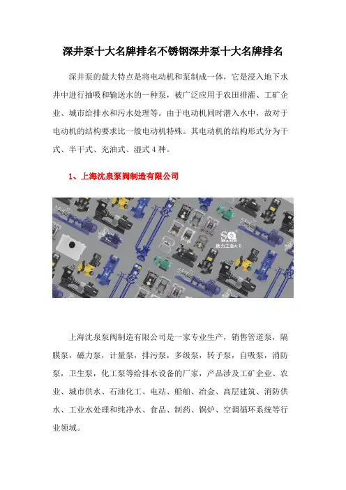 深井泵十大名牌排名不锈钢深井泵十大名牌排名