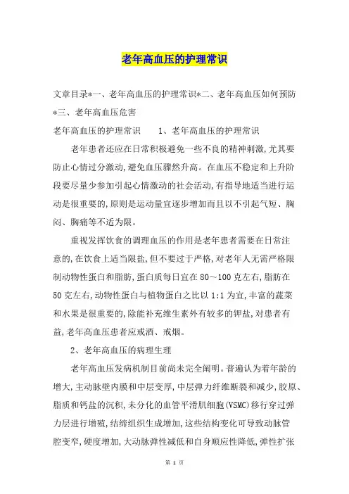 老年高血压的护理常识