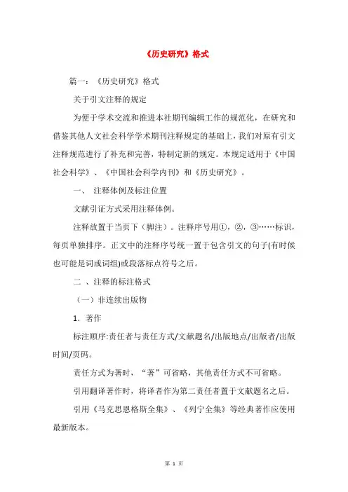 《历史研究》格式