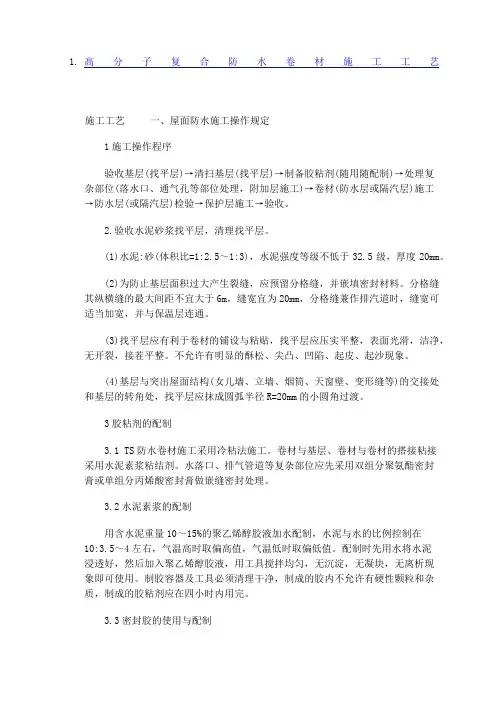 高分子复合防水卷材施工工艺