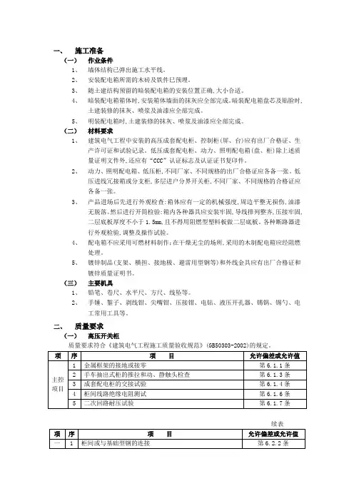 配电箱安装工程技术交底