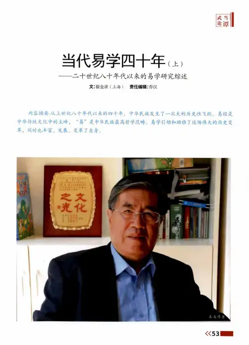当代易学四十年(上)——二十世纪八十年代以来的易学研究综述