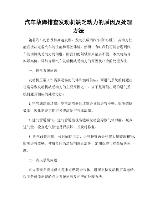 汽车故障排查发动机缺乏动力的原因及处理方法
