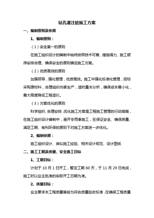 钻孔灌注桩施工方案