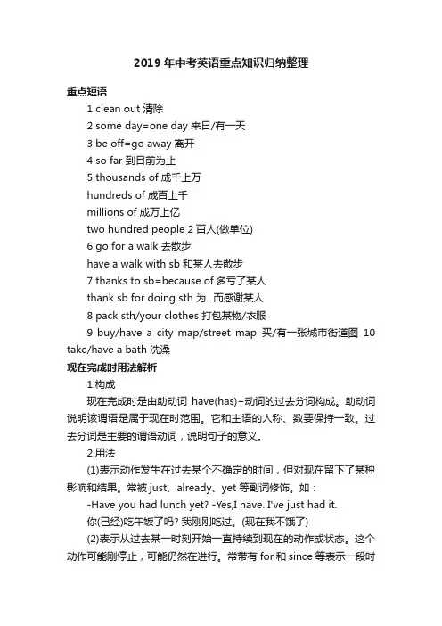2019年中考英语重点知识归纳整理