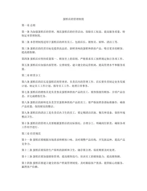 蛋糕店的管理制度