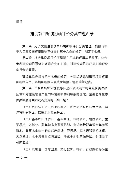 建设项目环境影响评价分类管理名录