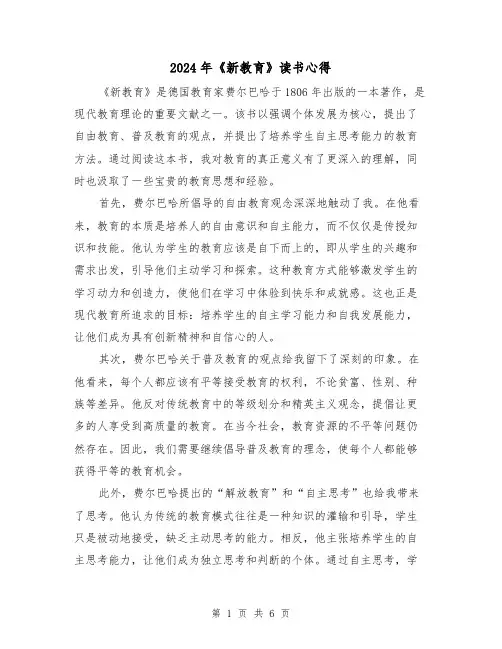 2024年《新教育》读书心得(3篇)