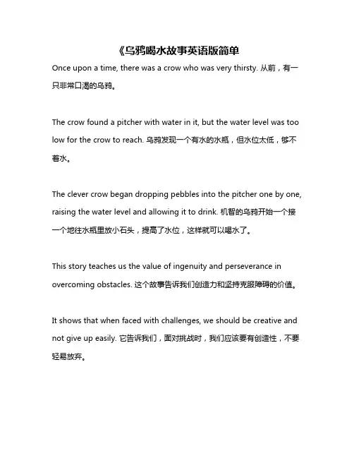 《乌鸦喝水故事英语版简单